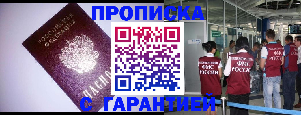 прописка для работы в Усть-Куте
