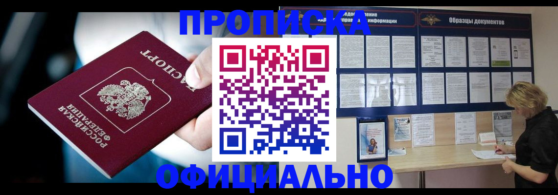 прописка для работы в Усть-Куте